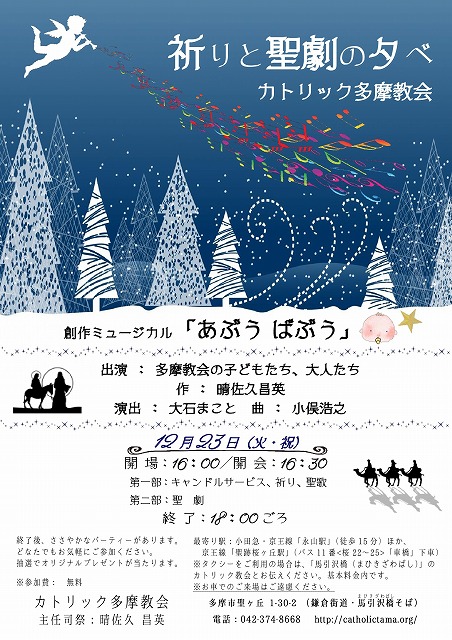 2014年版聖劇チラシ